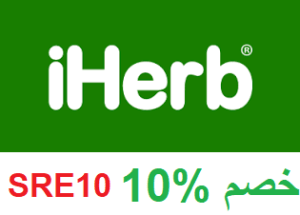 اي هيرب iHerb