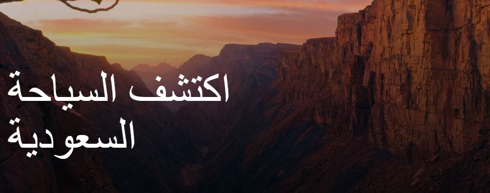 المملكة ترحب بالعالم!