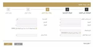 طريقة طلب تأشيرة زيارة إلى السعودية