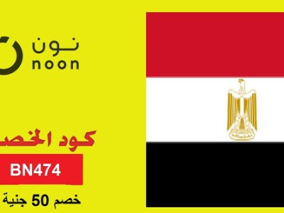 كوبون نون ايجيبت 50 جنيه BN474 –&nbsp;AZ408