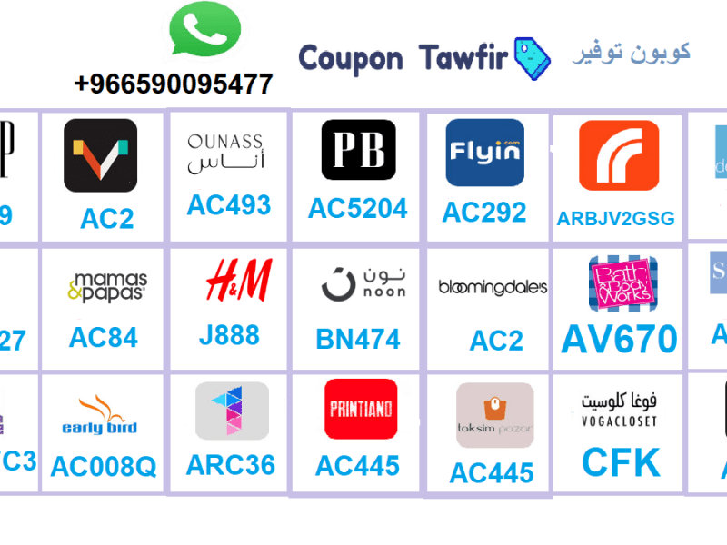 كوبون خصم المتاجر في عيد الاضحي&nbsp;المبارك