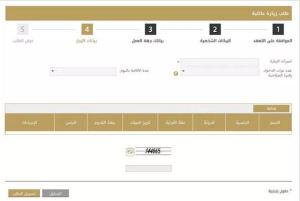 طريقة طلب تأشيرة زيارة إلى السعودية