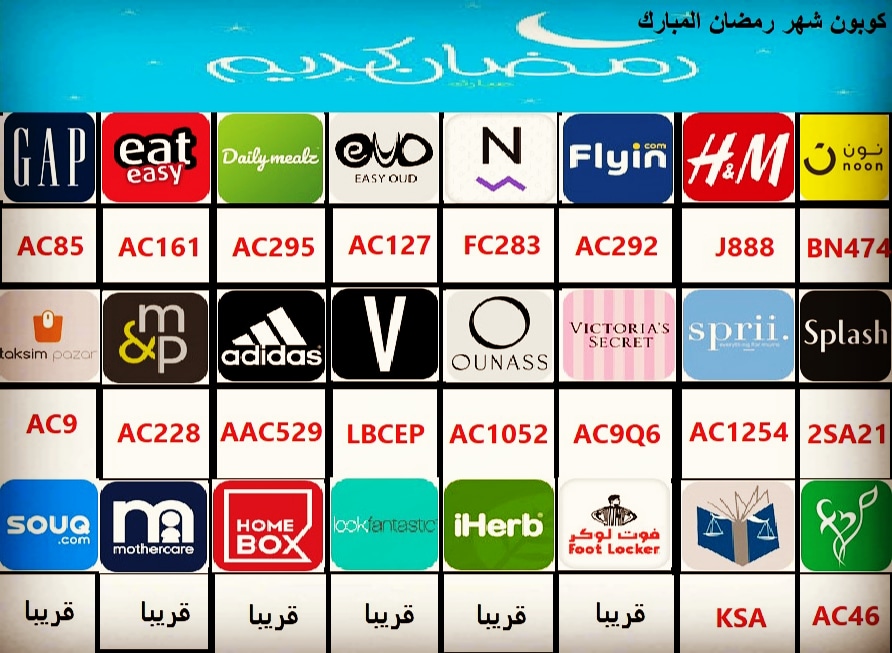 عروض شهر رمضان