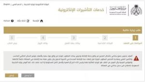 طريقة طلب تأشيرة زيارة إلى السعودية