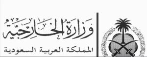 طريقة طلب تأشيرة زيارة إلى السعودية